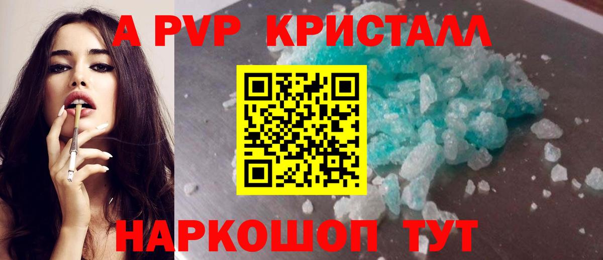 Alfa_PVP Crystall  A PVP  A-PVP СК  A-PVP Соль  Павловский Посад  Вход с VPN 