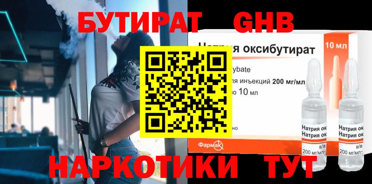 БУТИРАТ  Вход с VPN  Павловский Посад  Бутират 1.4BDO 