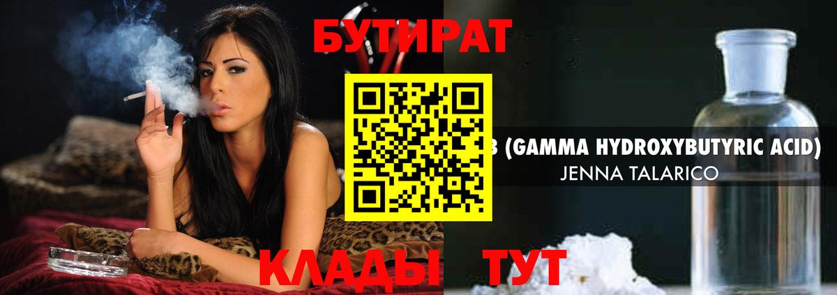 Бутират бутик Павловский Посад