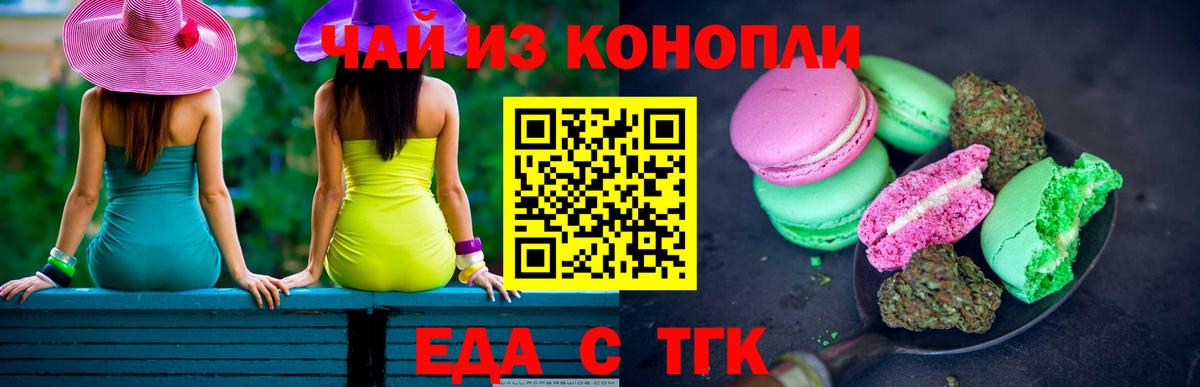 Еда ТГК марихуана  Вход с VPN  Павловский Посад 