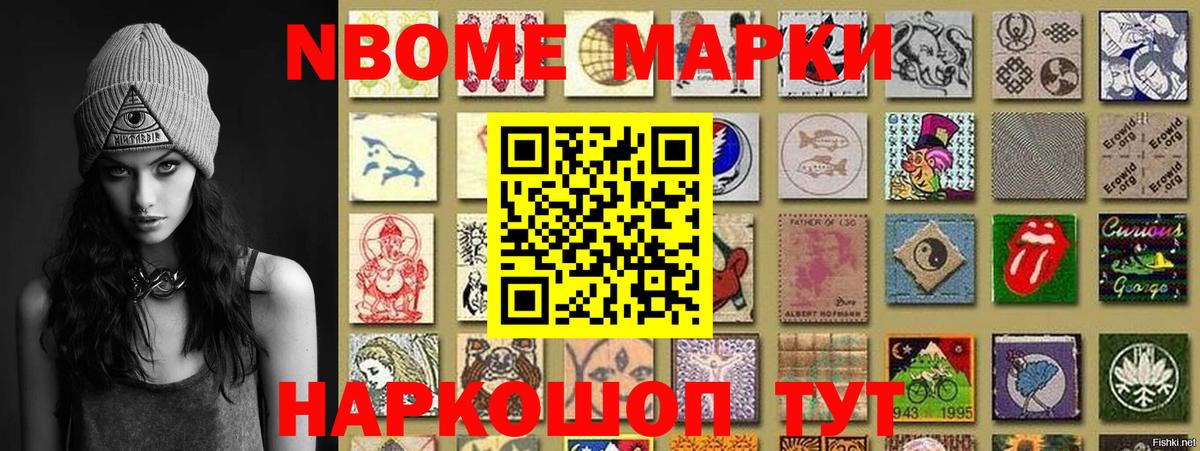 Наркотические марки 1,5мг Павловский Посад